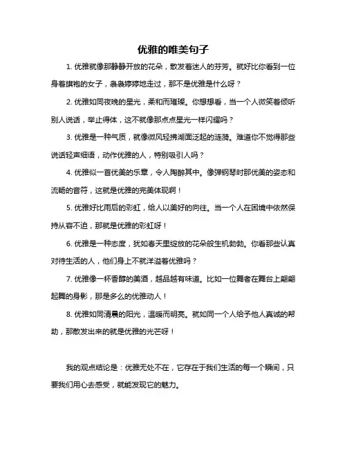优雅的唯美句子