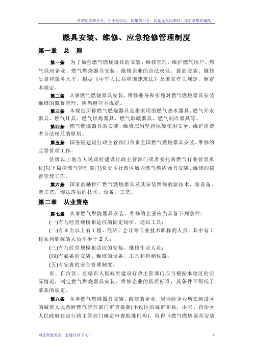 燃气燃烧器具安装维修管理规定(新)
