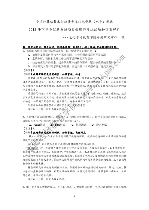 2012年下半年(11月)信息系统项目管理师考试上午与答案解析资料