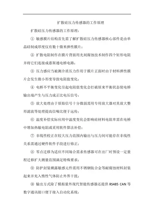 扩散硅压力传感器的工作原理