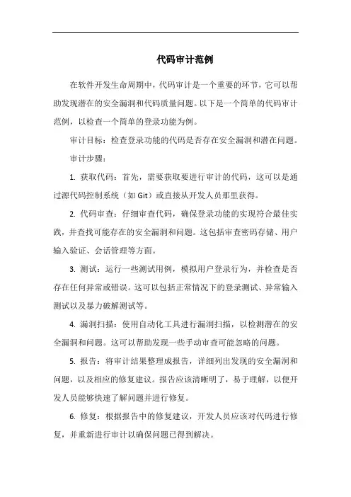代码审计范例