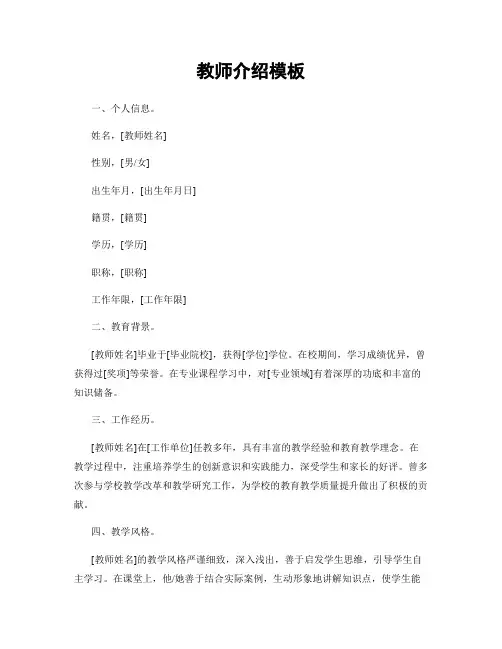 教师介绍模板