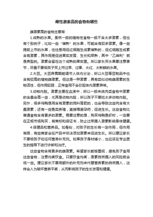 雌性激素高的食物有哪些