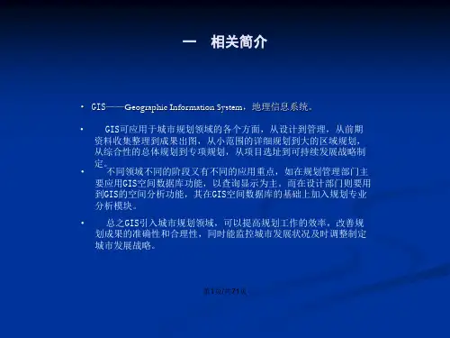 GIS在城市规划中的三维应用