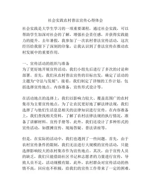 社会实践农村普法宣传心得体会