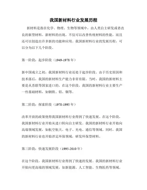 我国新材料行业发展历程