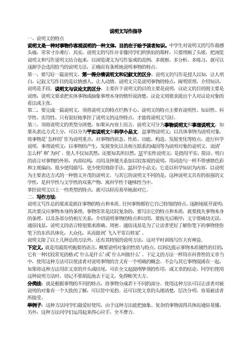 说明文写作指导
