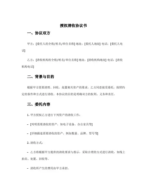 授权清收协议书