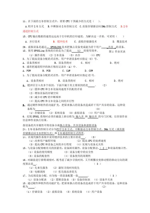os复习第五章