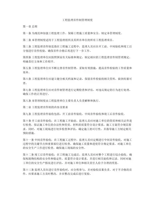 工程监理首件制管理制度