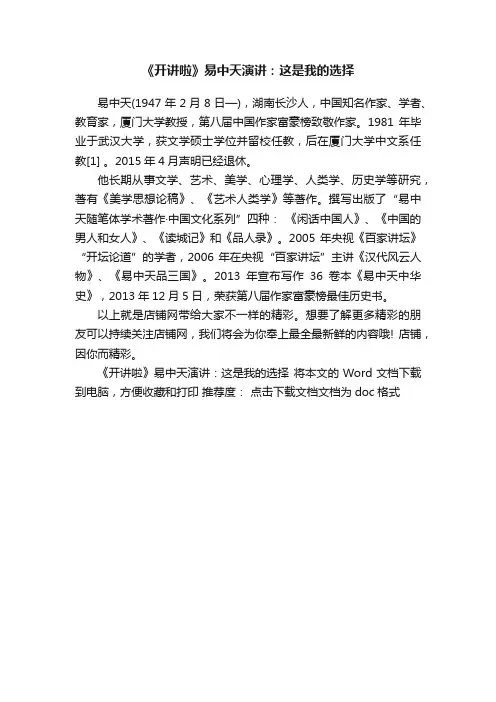 《开讲啦》易中天演讲：这是我的选择