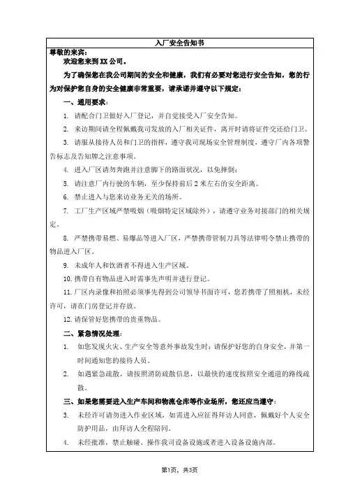 入厂安全告知书