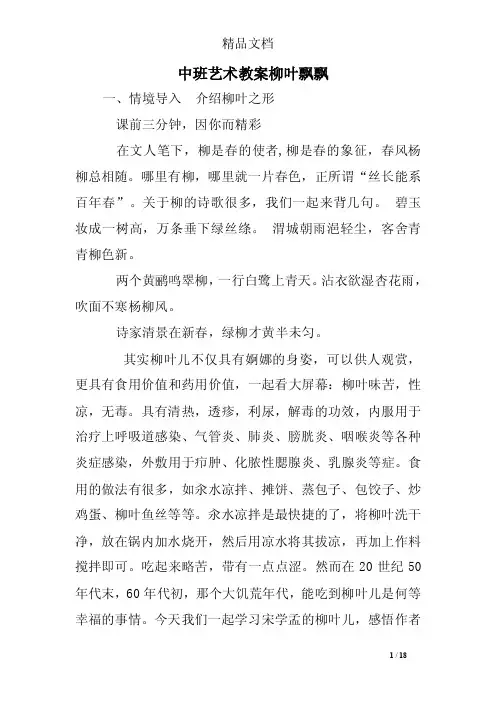 中班艺术教案柳叶飘飘_0