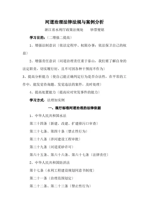 河道管理法律法规与案例分析