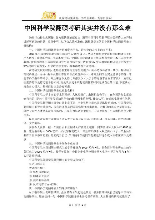中国科学院翻硕考研其实并没有那么难