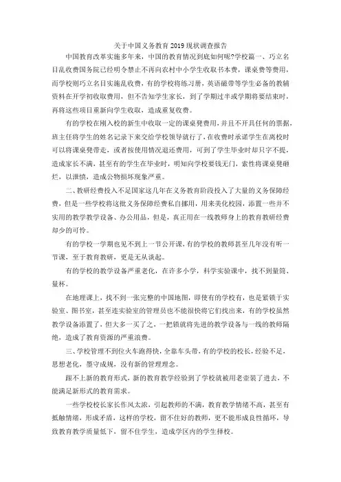 最新-关于中国义务教育2019现状调查报告 精品