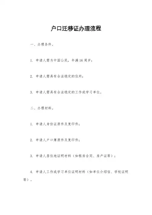 户口迁移证办理流程