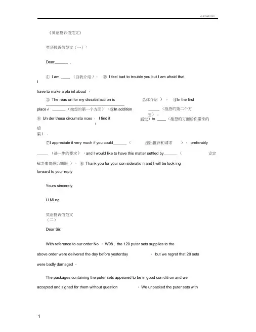 英语投诉信范文6篇全面版