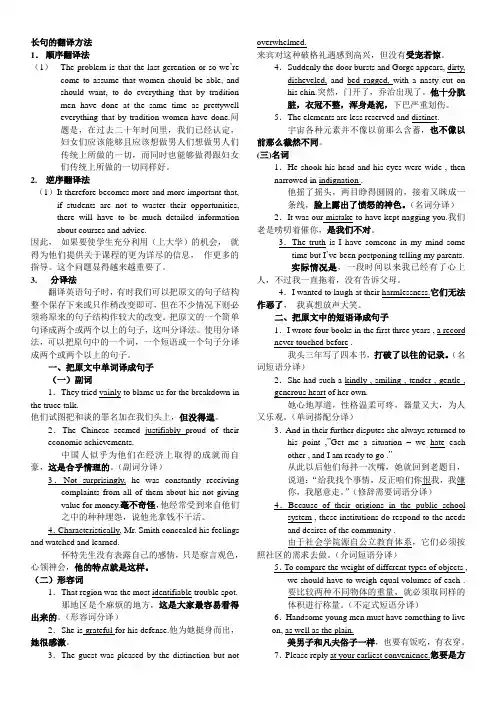 英语长句的翻译方法