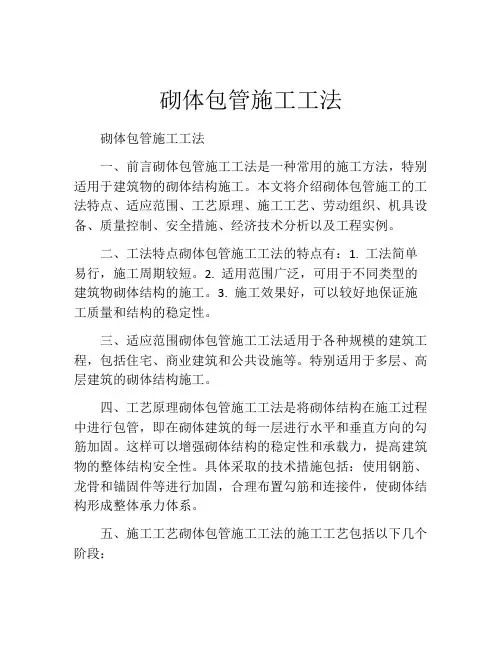 砌体包管施工工法(2)