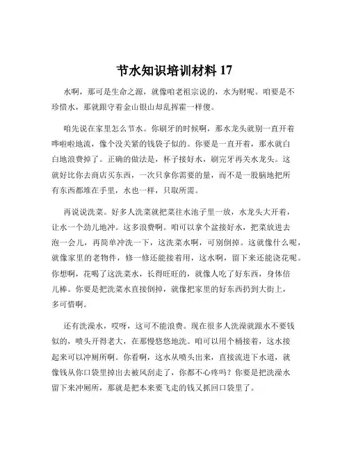 节水知识培训材料17