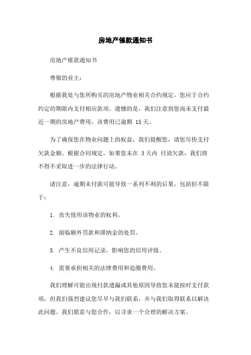 房地产催款通知书