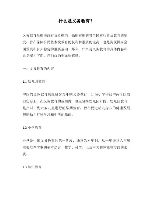 什么是义务教育？