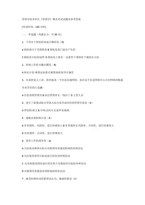 浙江大学管理学期末考试题