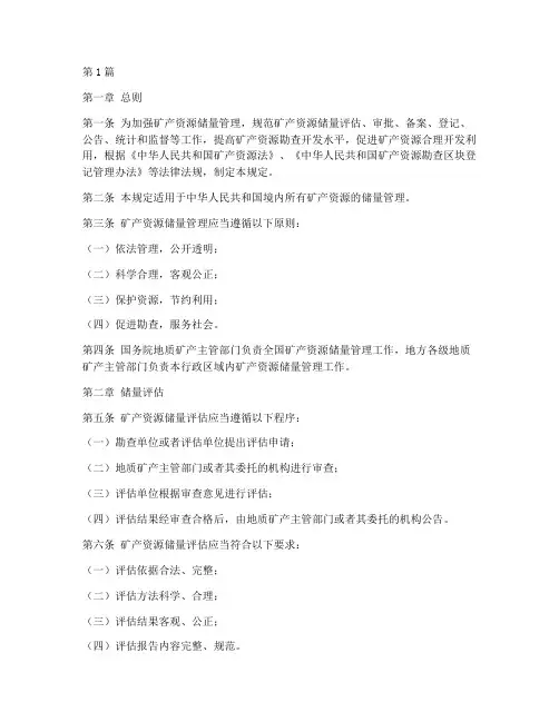 储量管理规定(3篇)