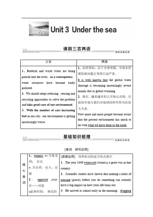 2021高三英语人教版一轮教师用书：选修7 Unit 3 Under the sea 