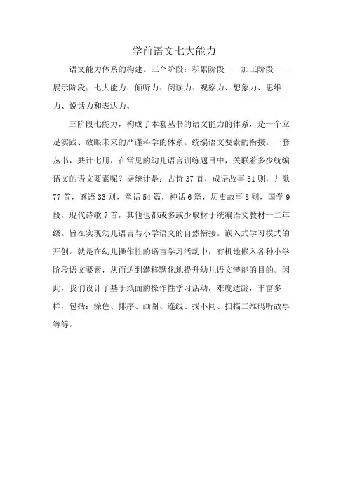 学前语文七大能力