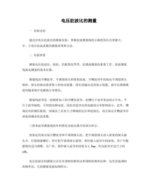 电压驻波比的测量
