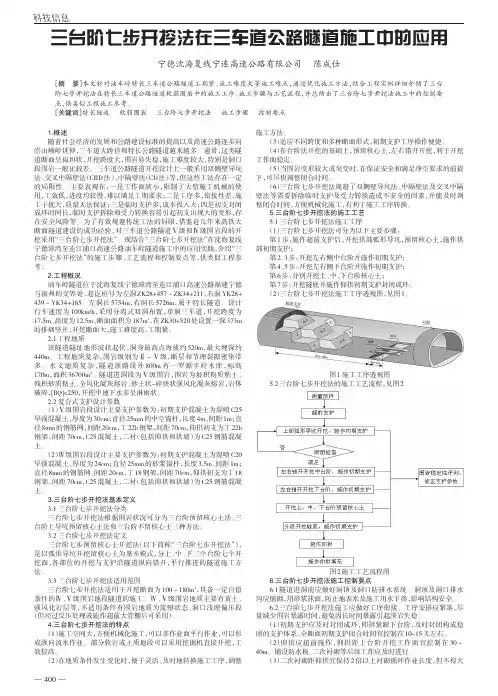 三台阶七步开挖法在三车道公路隧道施工中的应用