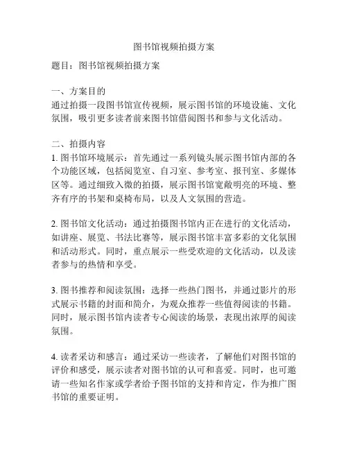 图书馆视频拍摄方案