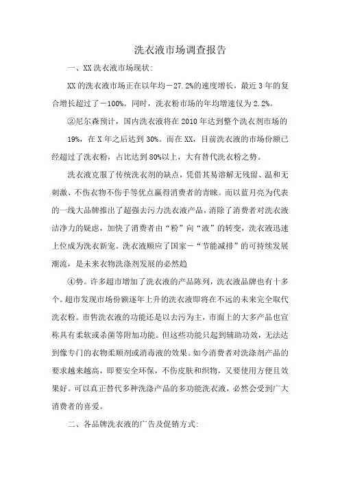 洗衣液市场调查报告