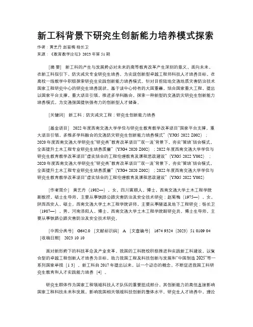 新工科背景下研究生创新能力培养模式探索