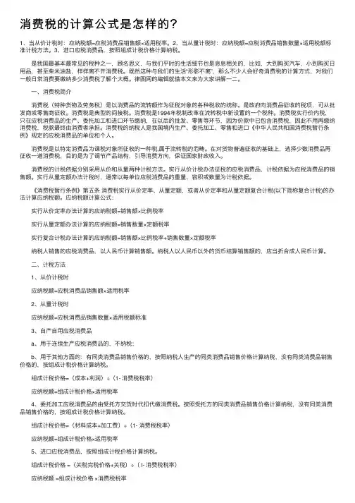 消费税的计算公式是怎样的？