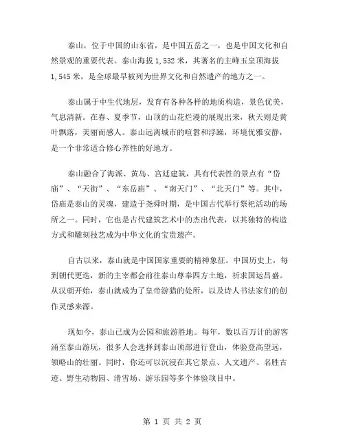 介绍泰山的作文范文