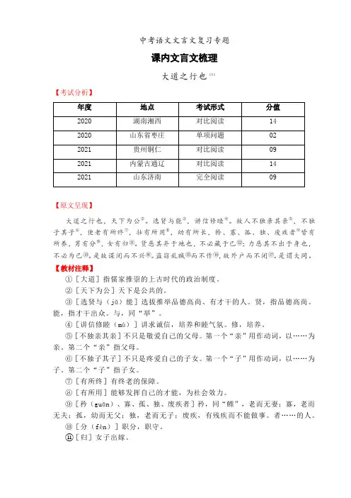 2022年中考语文课内文言文梳理28 大道之行也
