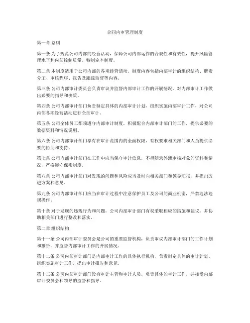 合同内审管理制度