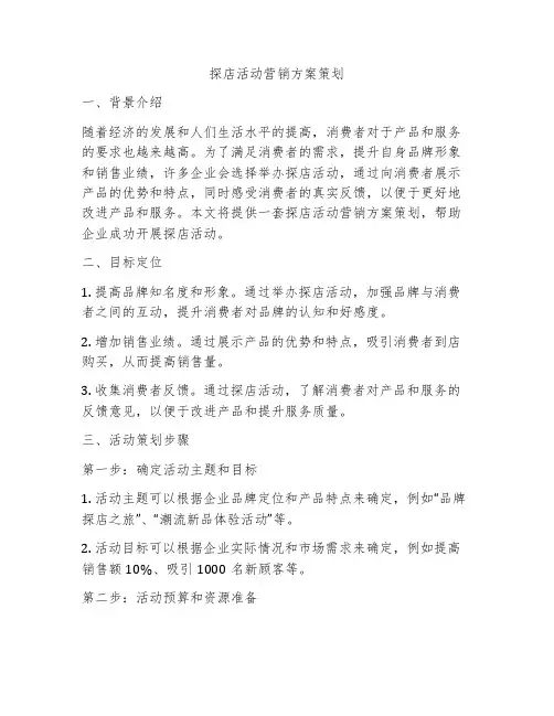 探店活动营销方案策划