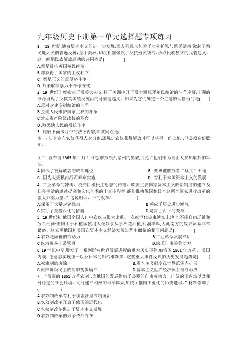 九年级历史下册第一单元选择题专项练习