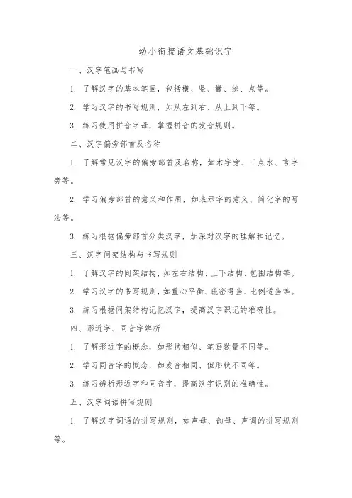 幼小衔接语文基础识字