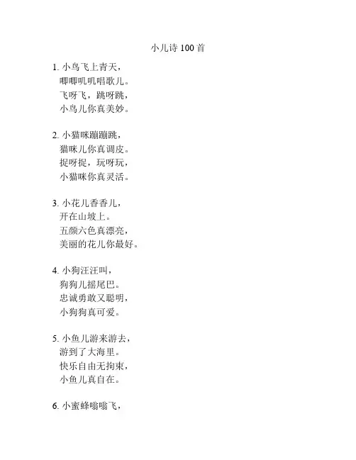 小儿诗100首