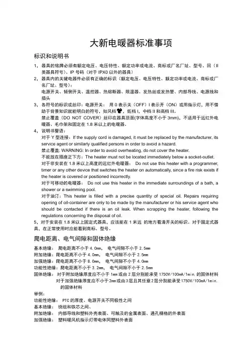 大新电暖器检验标准