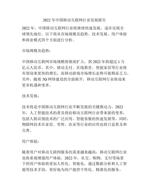 2022年中国移动互联网行业发展报告