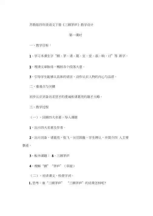 《三顾茅庐》第一课时(20201110000755)