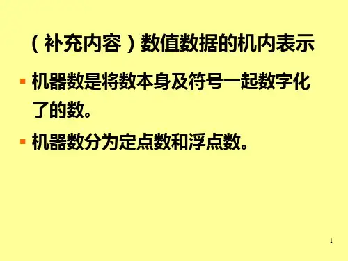 计算机二进制介绍资料