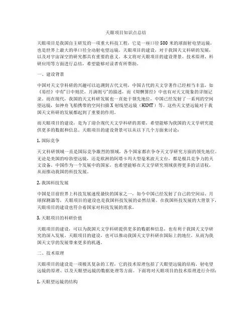天眼项目知识点总结