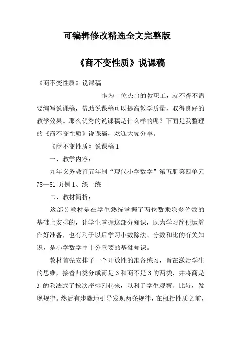 《商不变性质》说课稿精选全文完整版